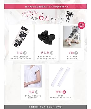 【新品】 KYOETSU キョウエツ 花柄 浴衣セット 6点セット 変わり織 Amazon | [KYOETSU] [キョウエツ] 浴衣セット 変わり織 生成り 6